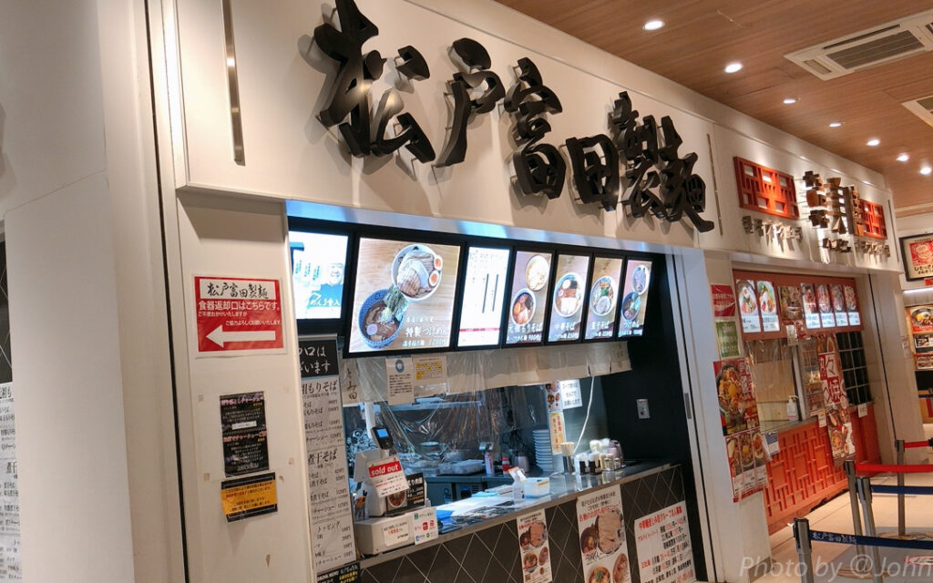 松戸富田製麺 木更津アウトレット フードコート人気no1ラーメン店でつけ麺 ジョンの備忘録