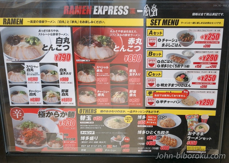 Ramen Express 博多一風堂 木更津アウトレット あっさりと白丸とんこつ ジョンの備忘録
